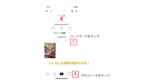 TikTokのいいねした投稿の確認方法