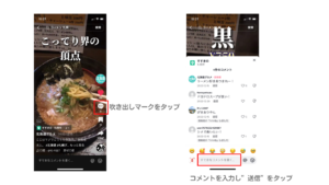 TikTokのコメント方法