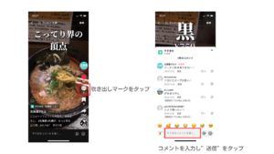 TikTokのコメント方法