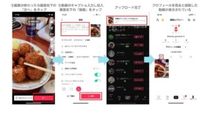 TikTokの動画投稿手順②