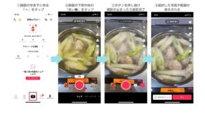 TikTokの動画投稿手順（新たに撮影する場合）①