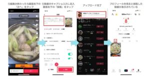 TikTokの動画投稿手順（新たに撮影する場合）②