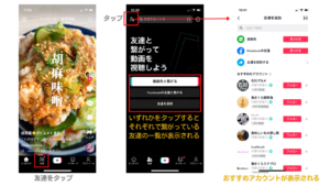 TikTokの友達追加の方法