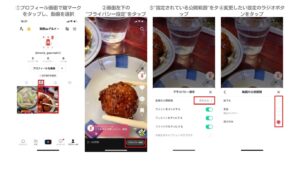 TikTok動画投稿後の公開範囲の変更方法