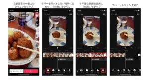 TikTok動画編集「カット・トリミング」