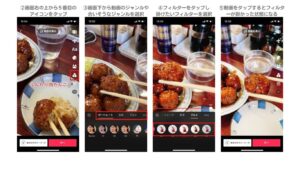 TikTok動画編集「フィルター」