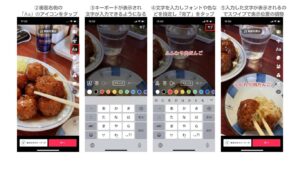 TikTok動画編集「文字入れ]