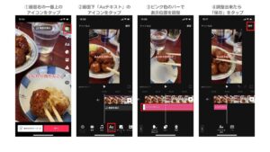 TikTok動画編集「文字入れ」②
