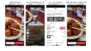 TikTok動画編集「楽曲選択」
